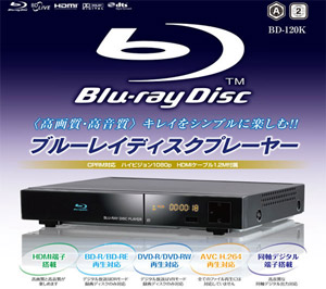 【綺麗をシンプルに楽しむ!!】ブルーレイディスクプレーヤー BD-120K