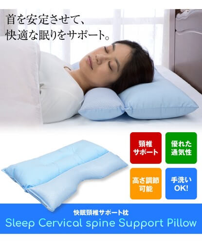 快眠頸椎サポート枕 35×50cm